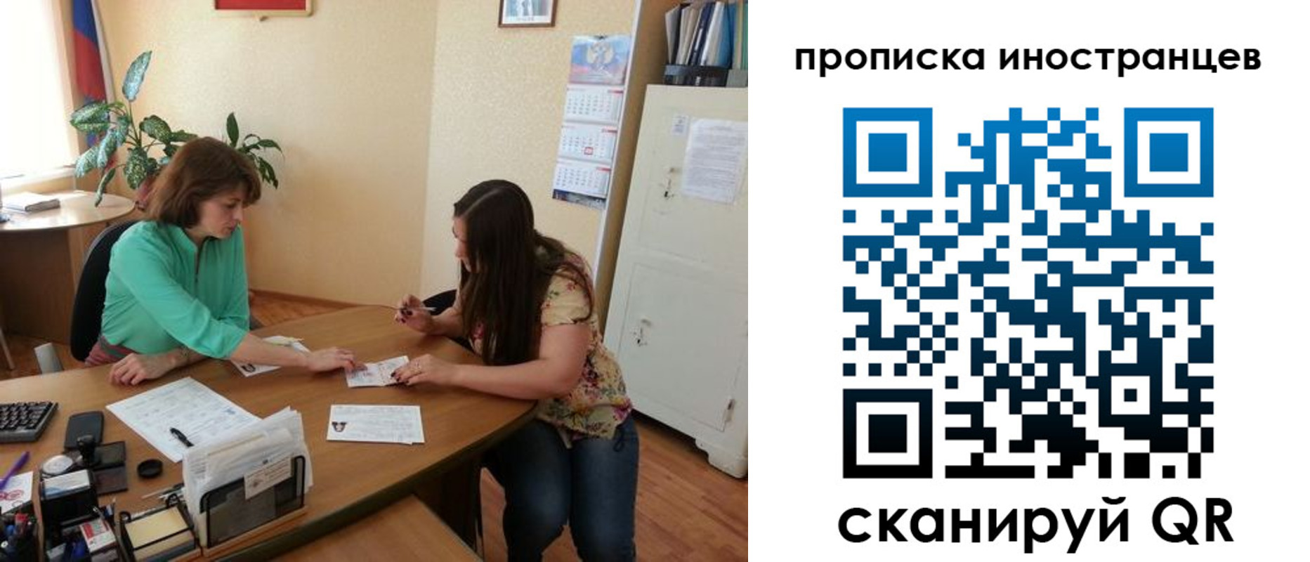 прописка для работы в Фрязино