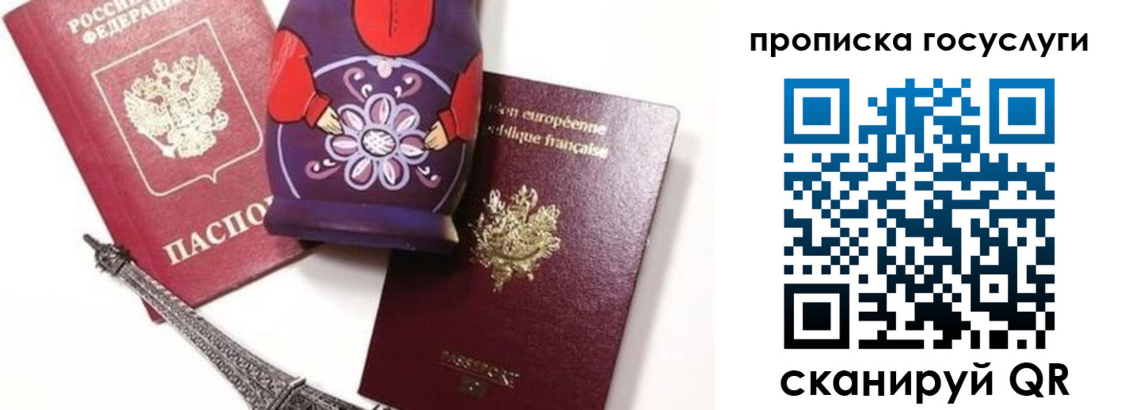прописка паспорт в Фрязино