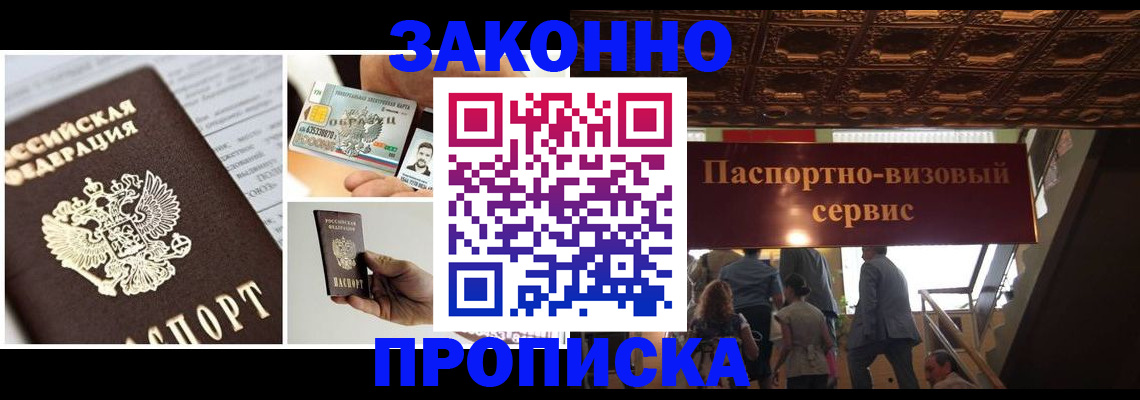 временная регистрация для всех в Фрязино