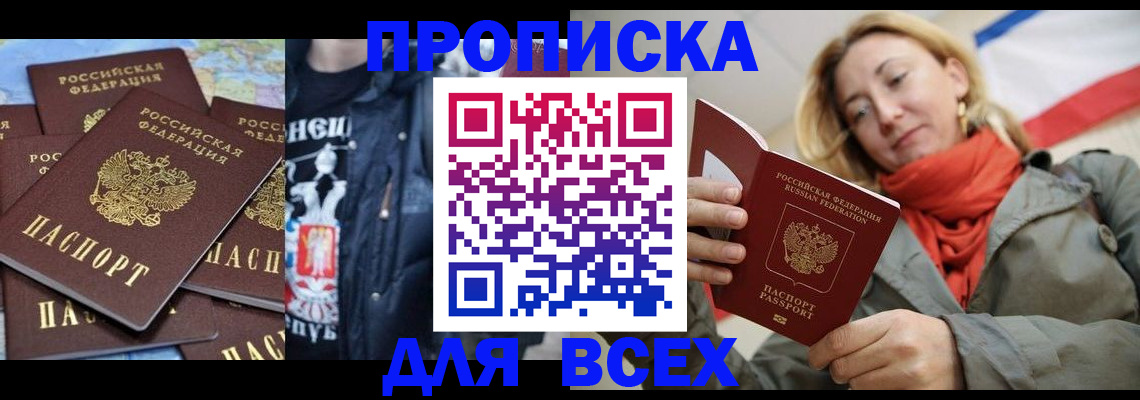 где прописаться в Фрязино