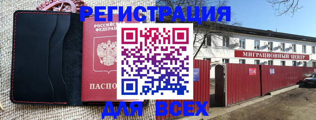 прописка паспорт в Фрязино