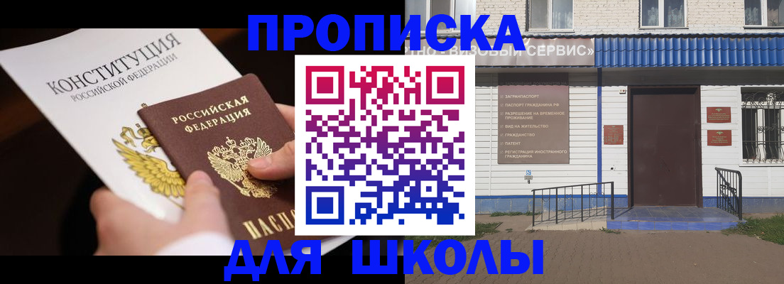 прописка паспорт в Фрязино