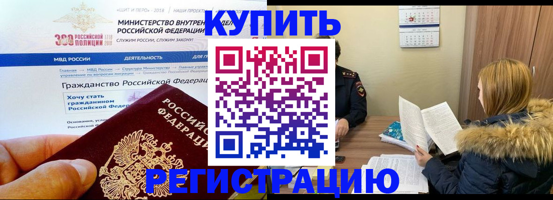 временная регистрация недорого в Фрязино
