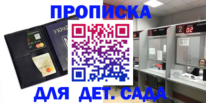 прописка от собственника в Фрязино