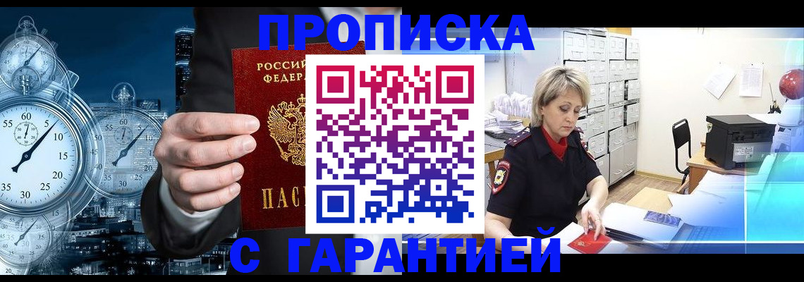 прописка для работы в Фрязино