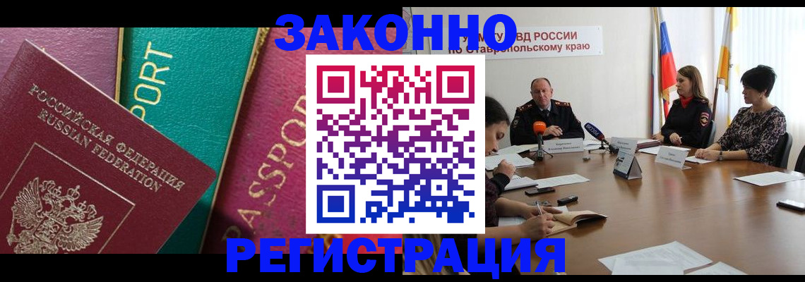 прописка в Фрязино
