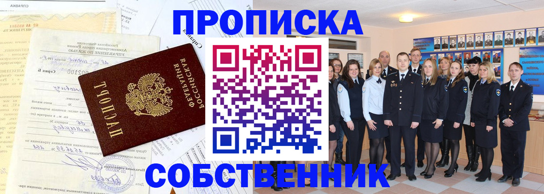 прописка паспорт в Фрязино